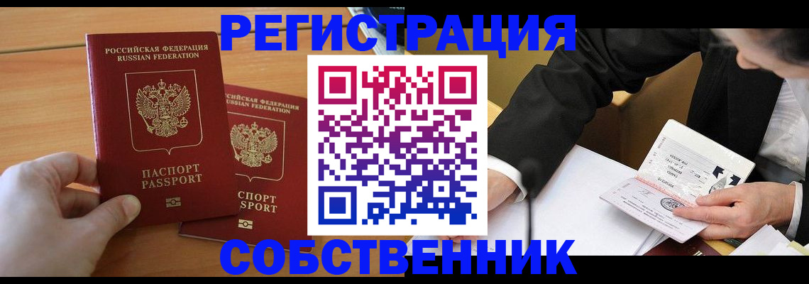 прописка законно в Санкт-Петербурге