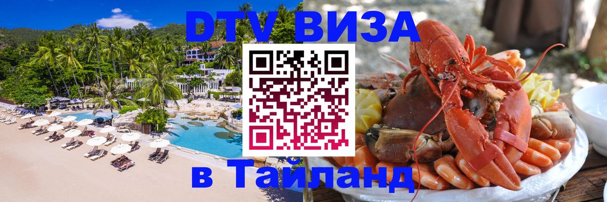 DTV Visa Thailand — прайс и условия, виза без дополнительных документов - 
